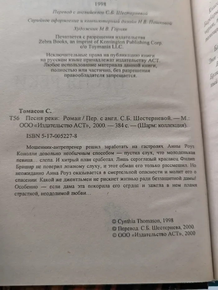 Шарм. Песня реки