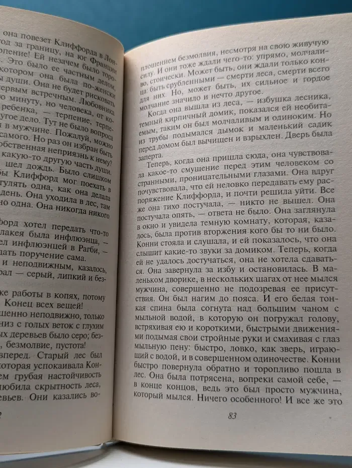Рандеву. Любовник леди Чаттерлей