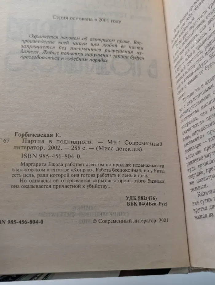 Мисс-детектив. Партия в подкидного