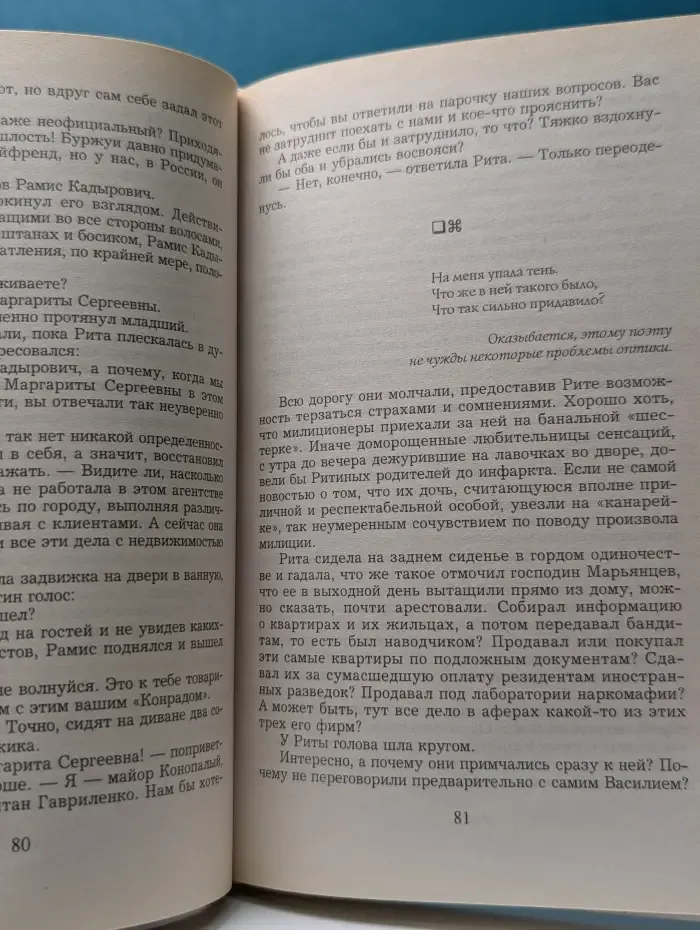 Мисс-детектив. Партия в подкидного