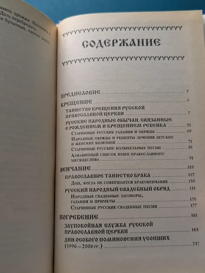 Наши традиции. Крещение, венчание, погребение, посты