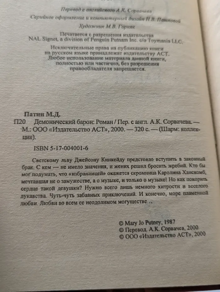 Шарм. Демонический барон