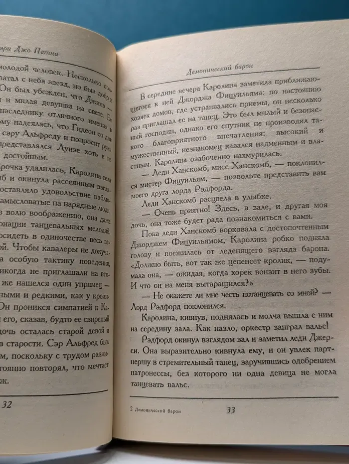 Шарм. Демонический барон