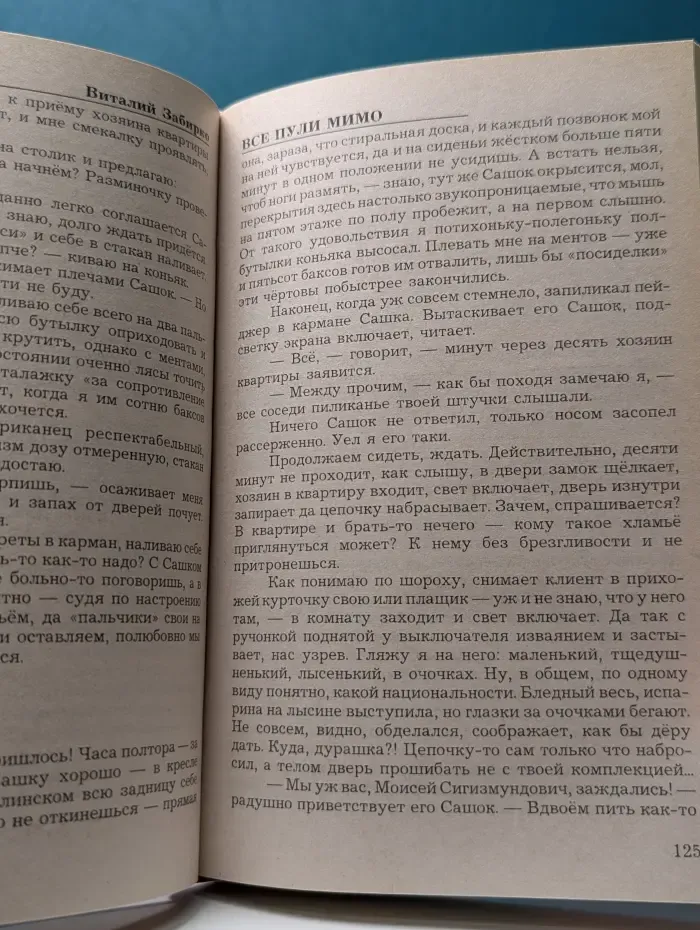 Паутина. Все пули мимо