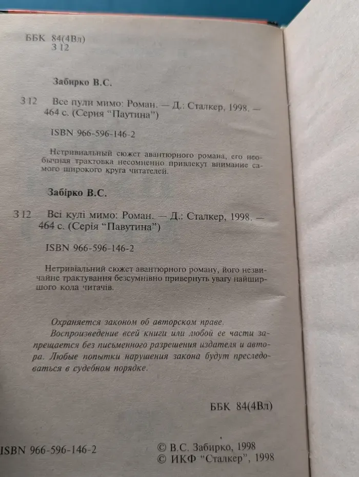 Паутина. Все пули мимо
