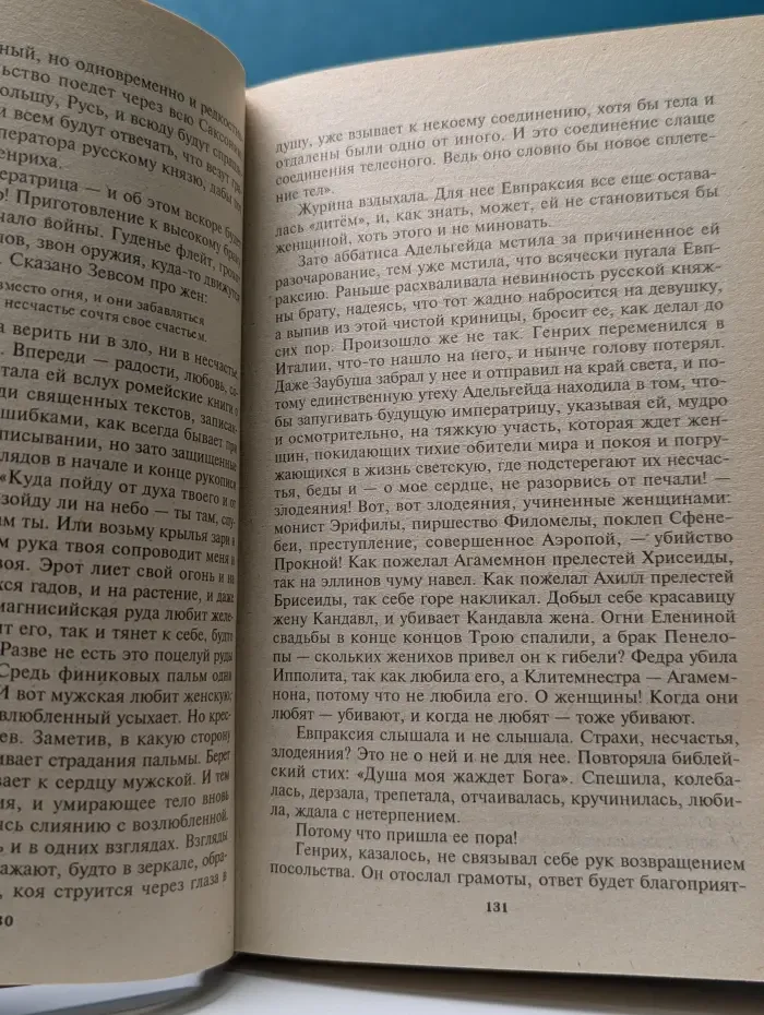 Евпраксия. Первомост