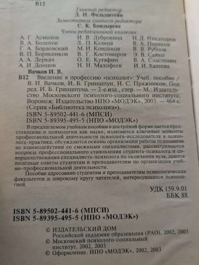 Библиотека психолога. Введение в профессию психолог