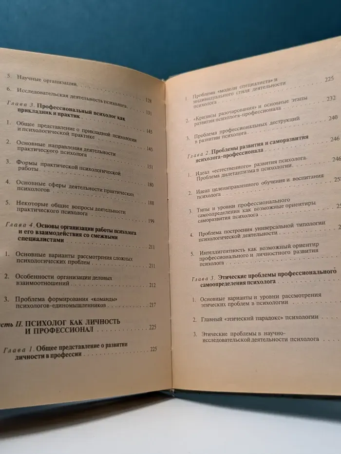 Библиотека психолога. Введение в профессию психолог