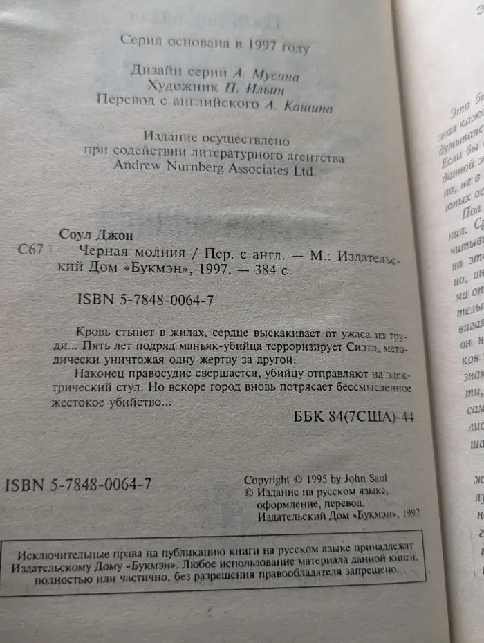 Черная молния