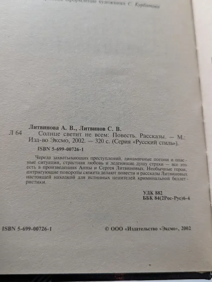 Русский стиль. Солнце светит не всем