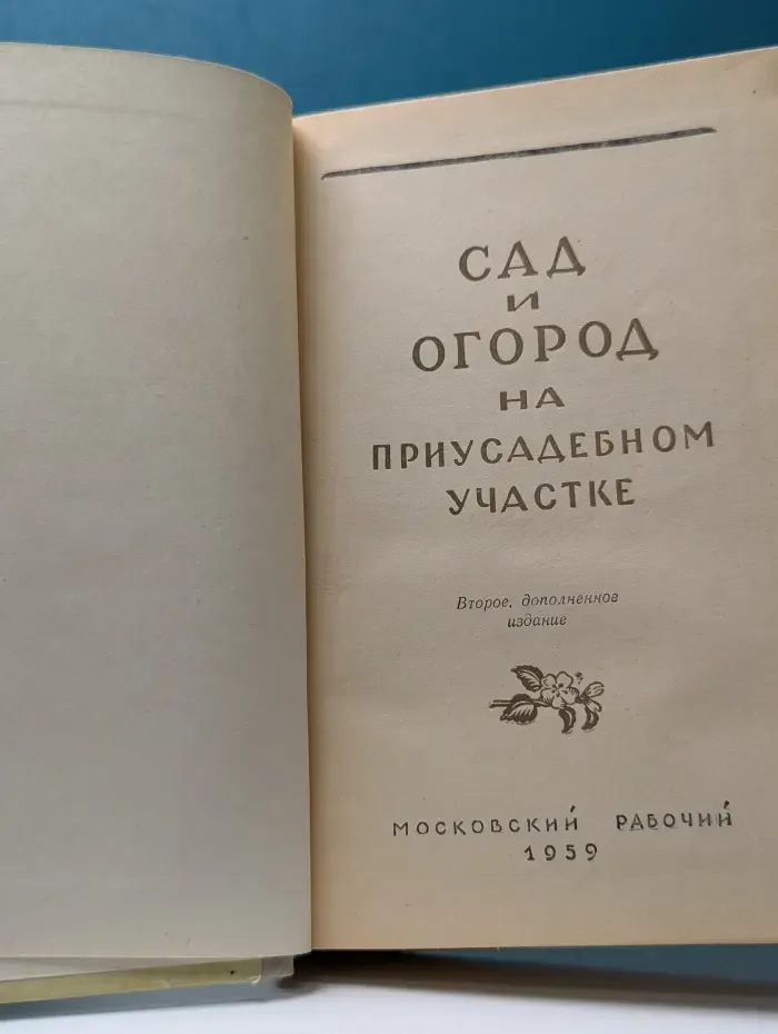 Сад и огород на приусадебном участке
