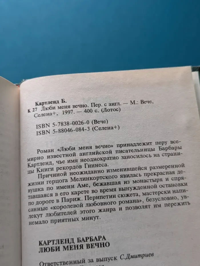 Лотос. Люби меня вечно