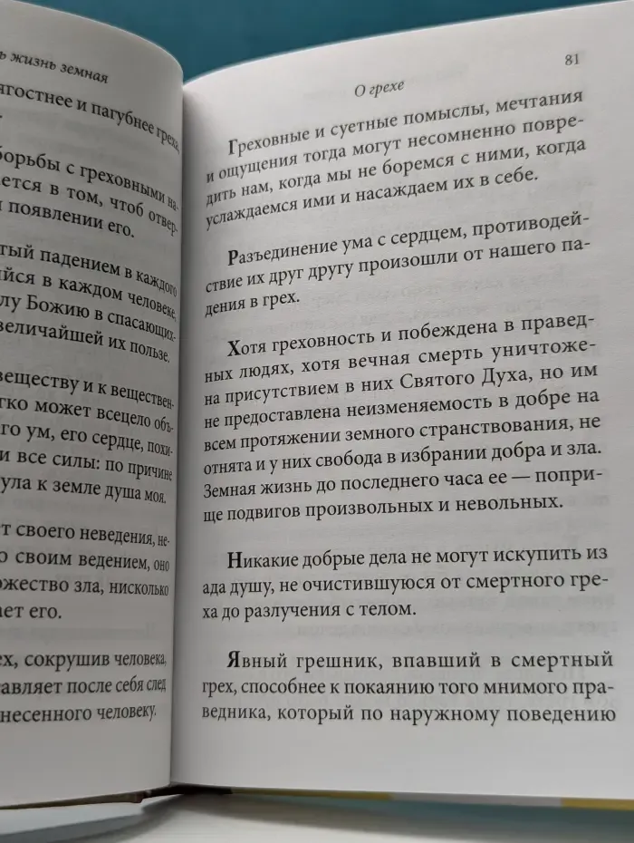 Смысл жизни и смерти человека