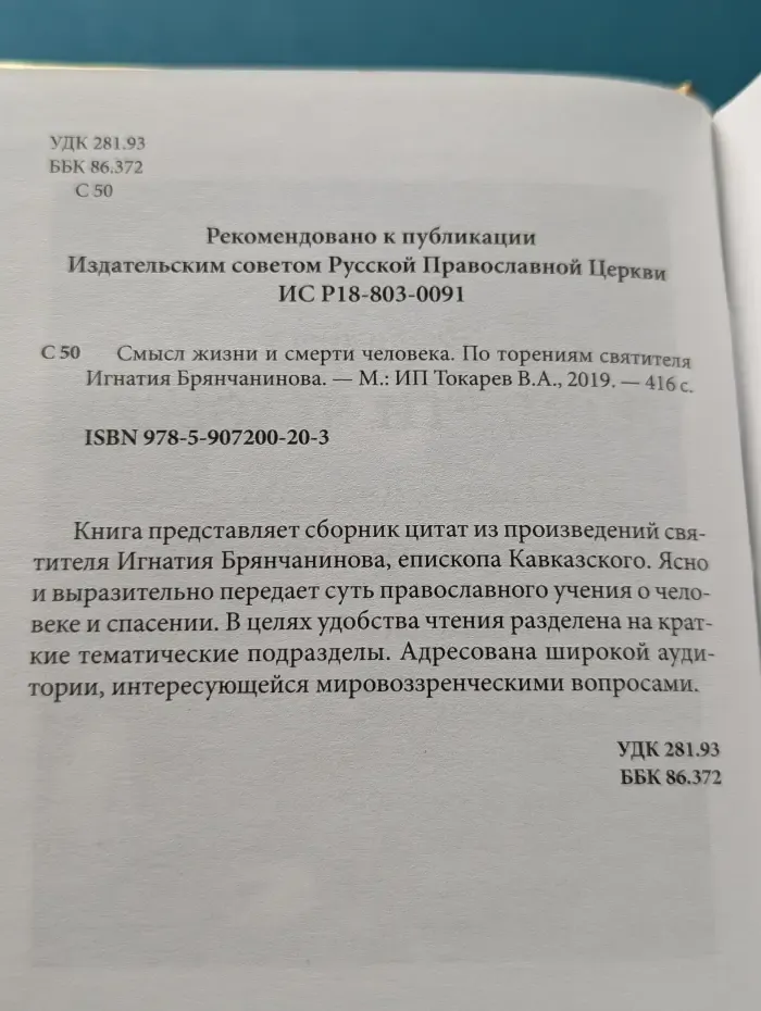 Смысл жизни и смерти человека