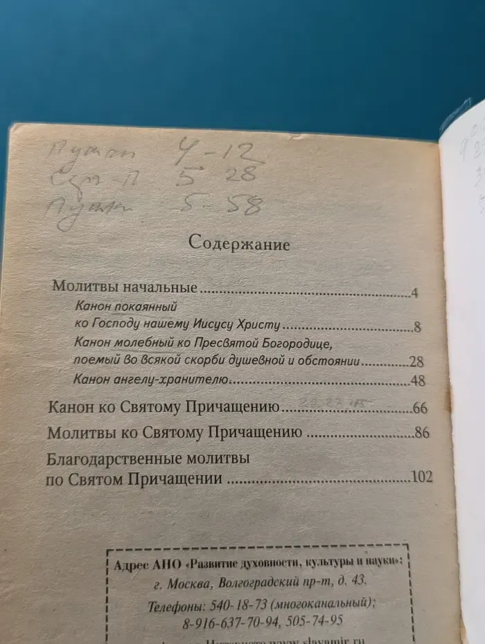 Святое Таинство. Полное последование ко Святому Причащению