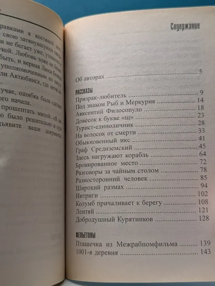 Золотая серия юмора. 208 избранных страниц. Илья Ильф. Евгений Петров