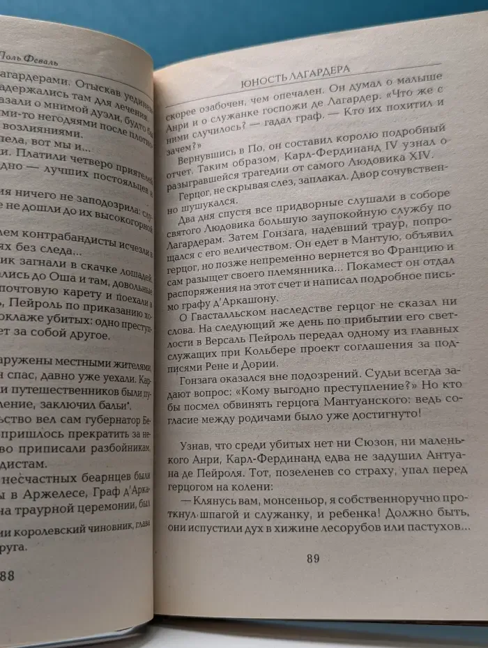 Библиотека приключений. Юность Лагардера