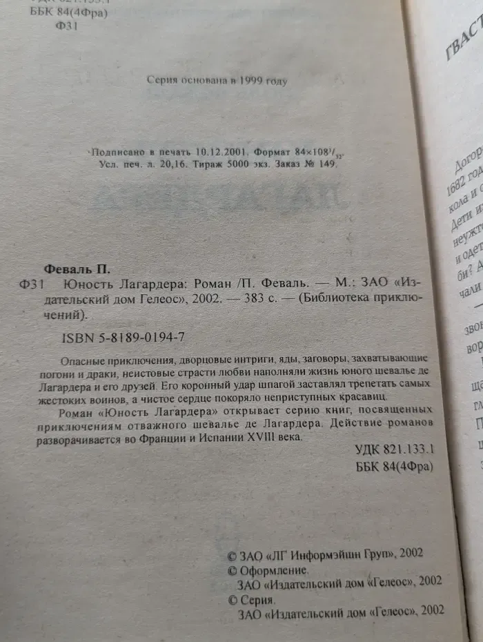 Библиотека приключений. Юность Лагардера