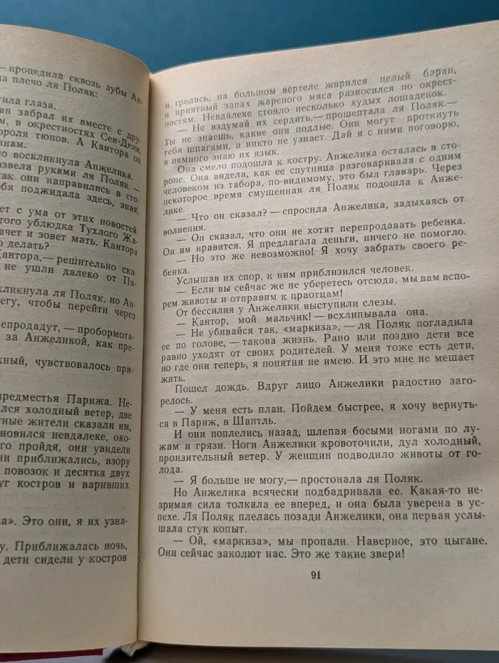 Анжелика. Путь в Версаль. Анжелика и король. Анжелика и султан