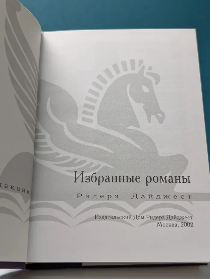 Избранные романы. Обрыв связи. Петля. Слеза Дьявола. Домой по звездам