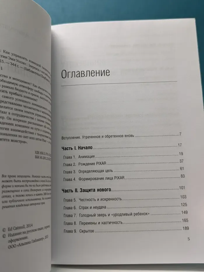 Библиотека Сбербанка. Креативная компания. Как управлять командой творческих людей