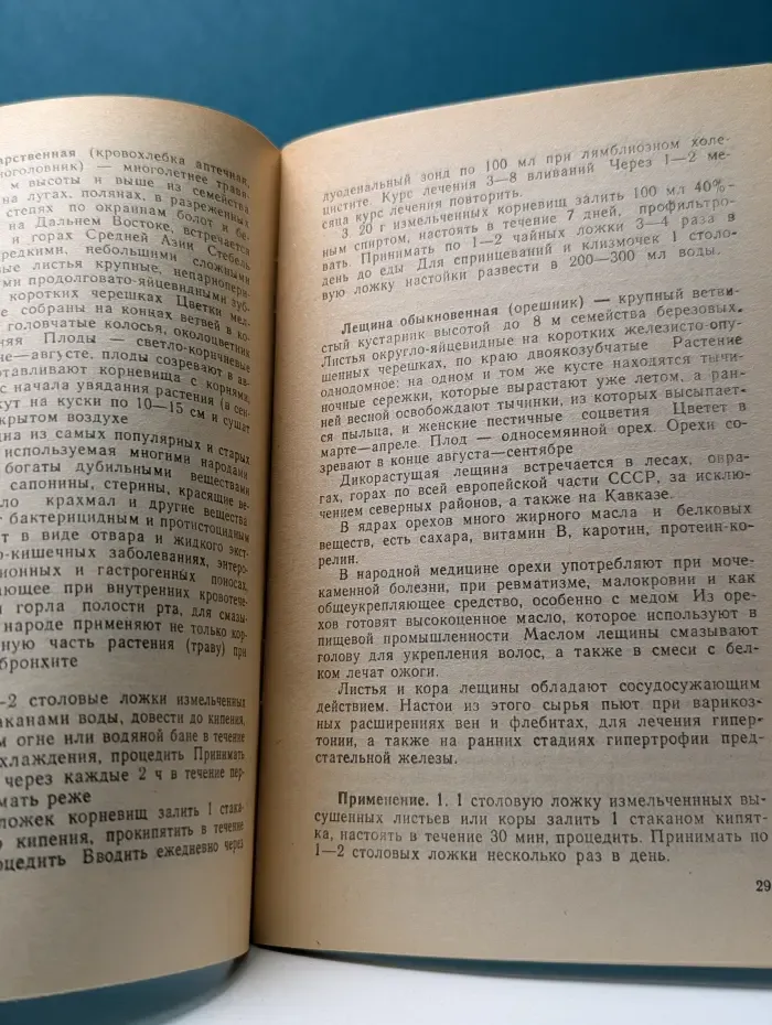 Как собирать, хранить и применять лекарственные растения