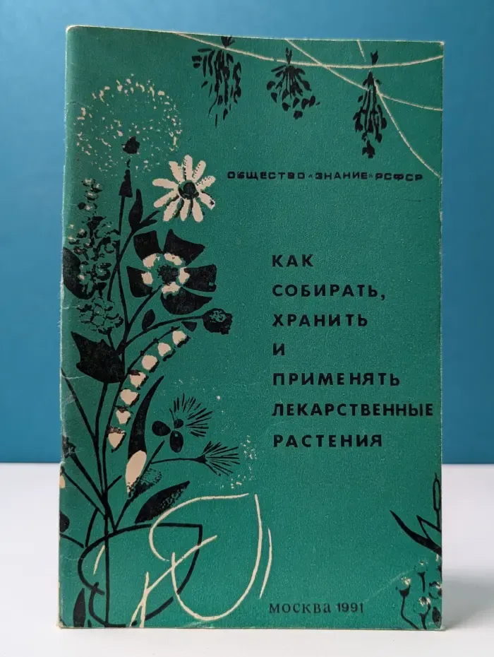 Как собирать, хранить и применять лекарственные растения