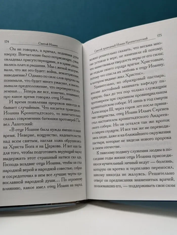 Святой Иоанн