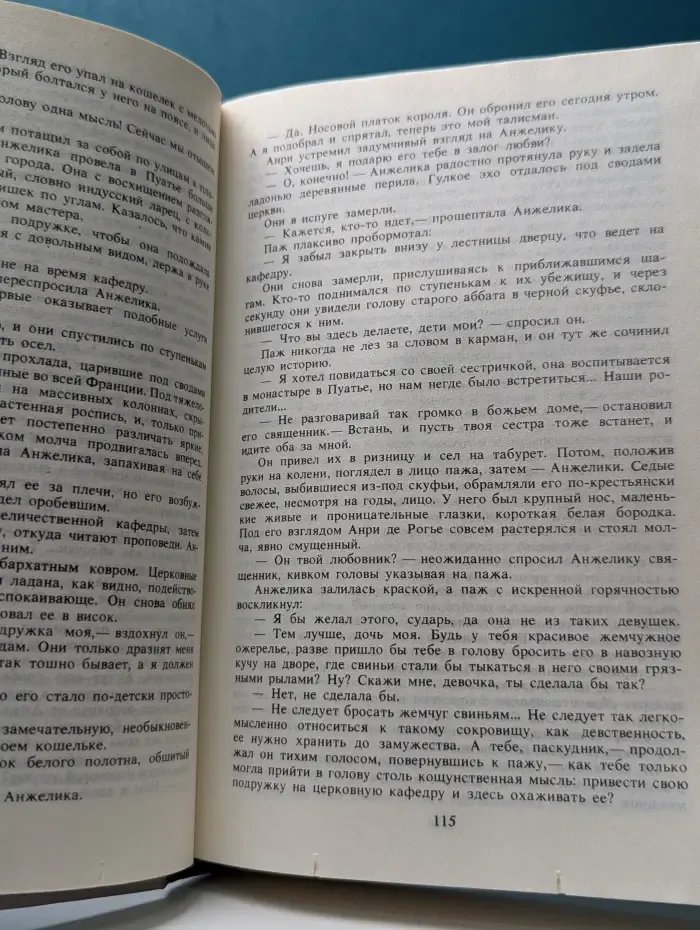 Библиотека историко-приключенческого романа. Анжелика. В 9 томах. Том 1
