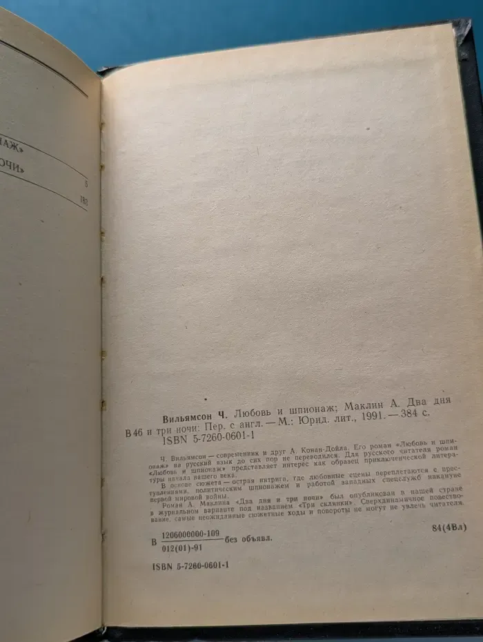 Любовь и шпионаж. Два дня и три ночи