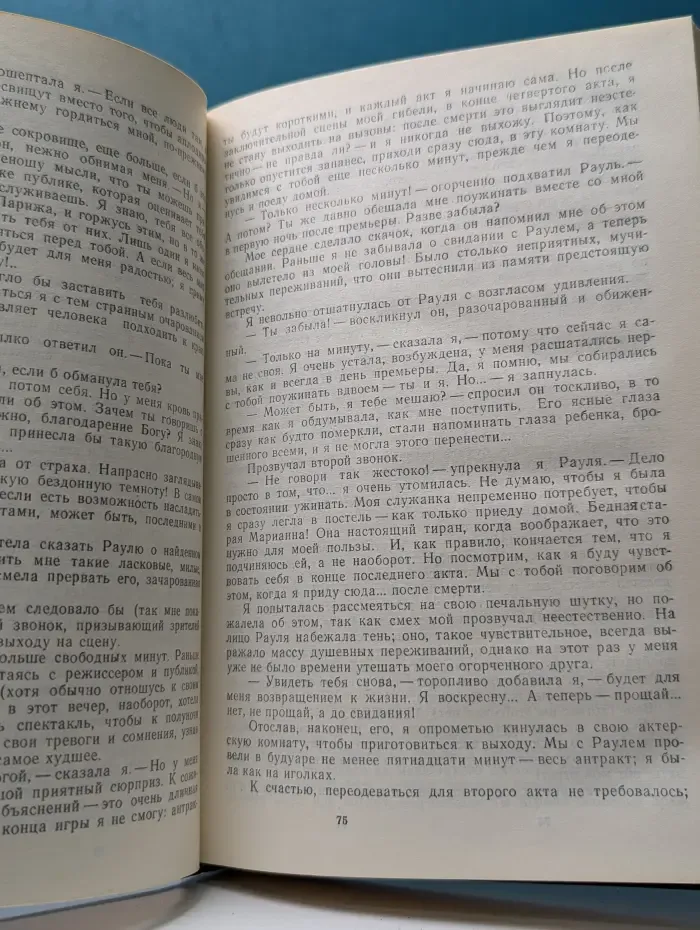 Любовь и шпионаж. Два дня и три ночи