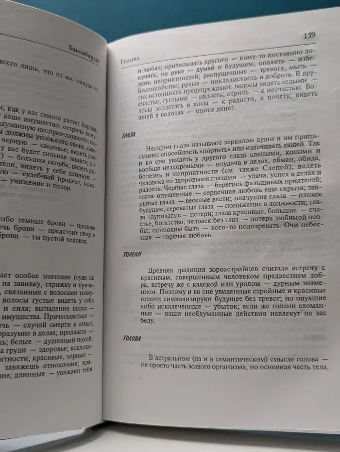 Новый универсальный сонник