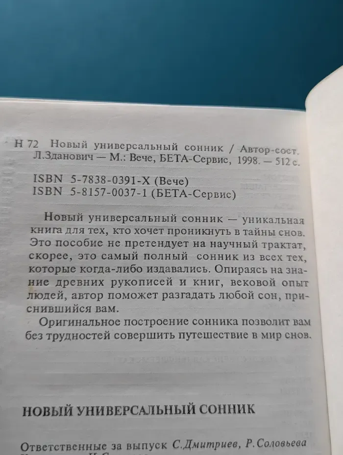 Новый универсальный сонник