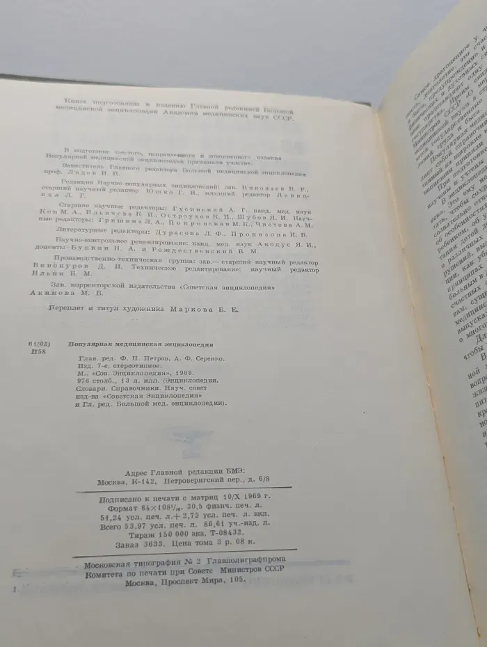 Популярная медицинская энциклопедия