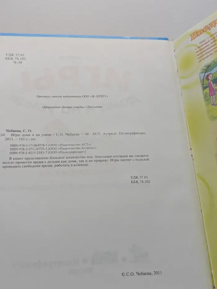 Игры дома и на улице