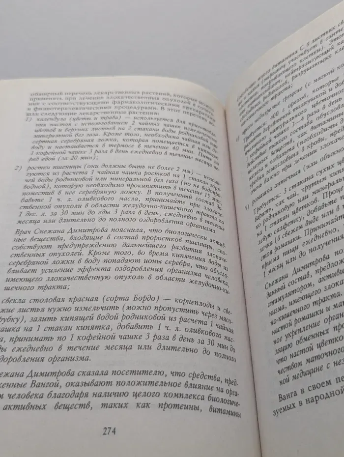 Большая энциклопедия тайн. Ванга. Полное собрание пророчеств