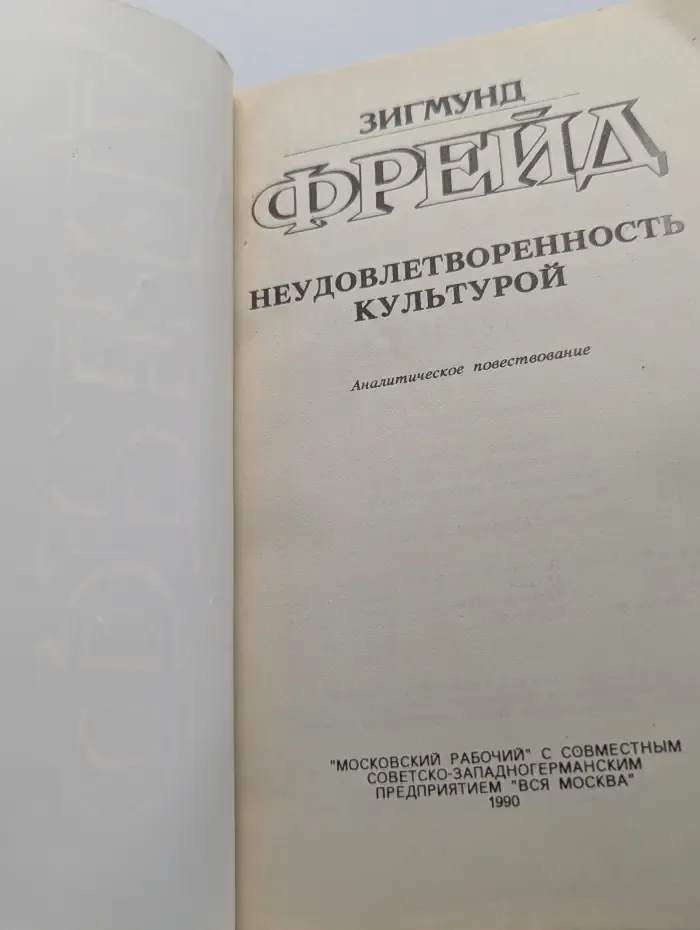 Неудовлетворенность культурой