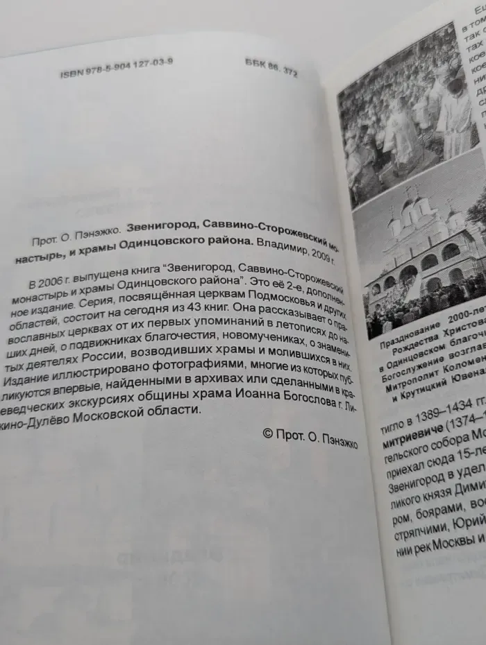 Звенигород. Саввино-Сторожевский монастырь, и храмы Одинцовского района