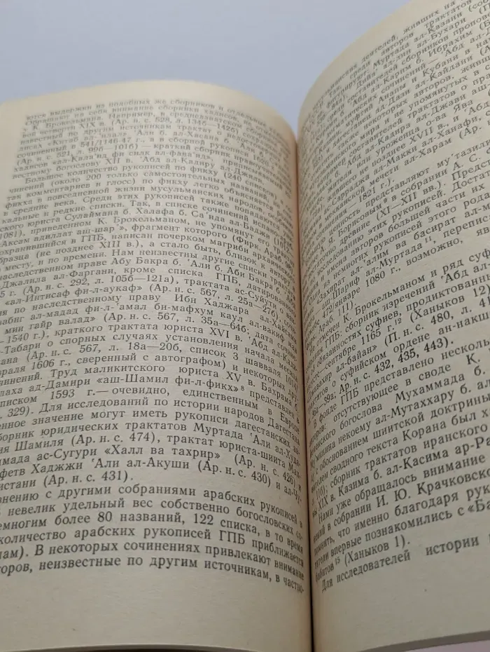 Ислам. Религия, общество, государство