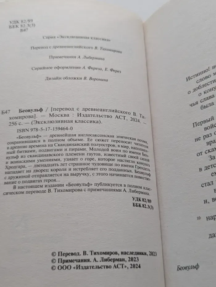 Эксклюзивная классика. Беовульф