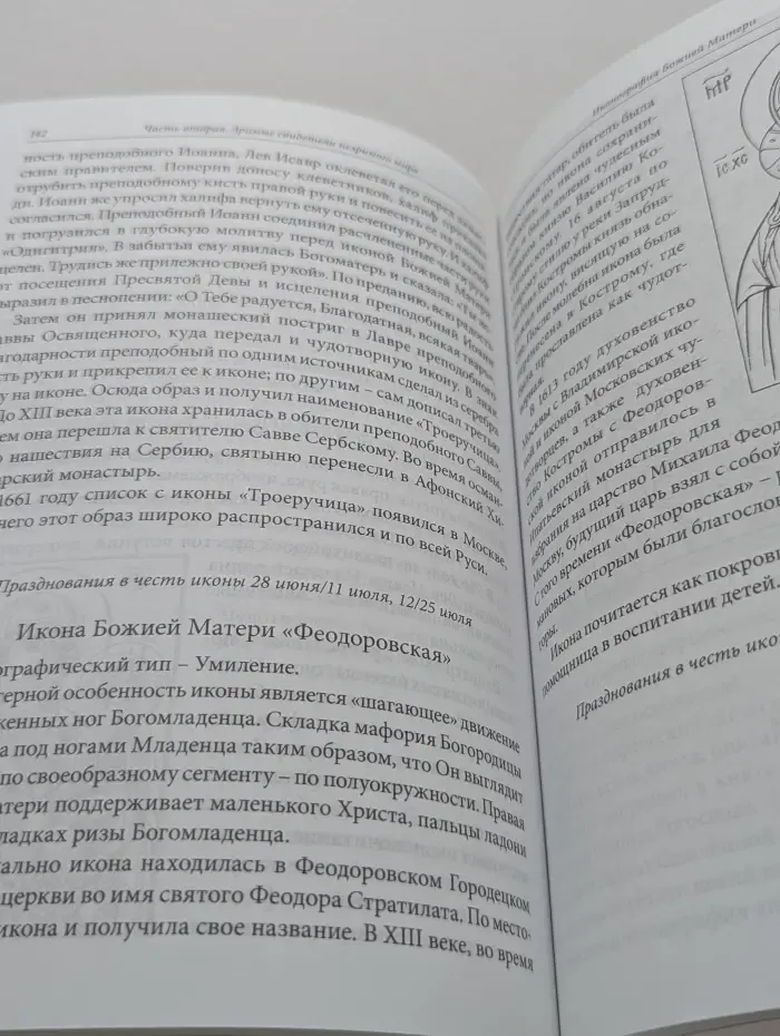 Энциклопедия православной иконы. Зримая истина