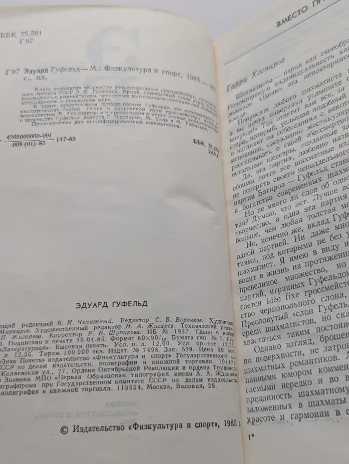 Эдуард Гуфельд