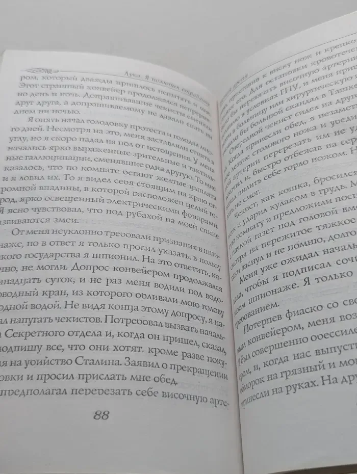 Я полюбил страдание. Автобиография. Акафист святителю Луке