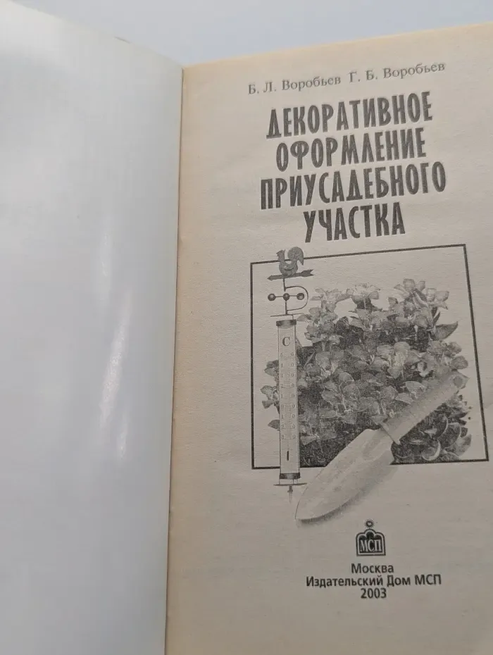 Декоративное оформление приусадебного участка