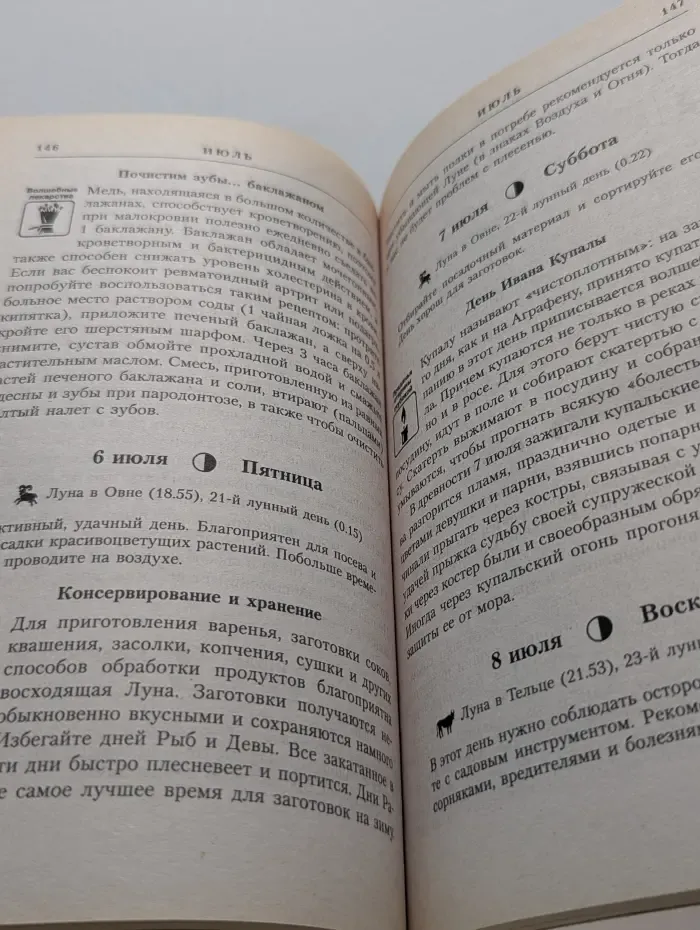 Луна над грядками. Календарь сезонных работ. 2007 год