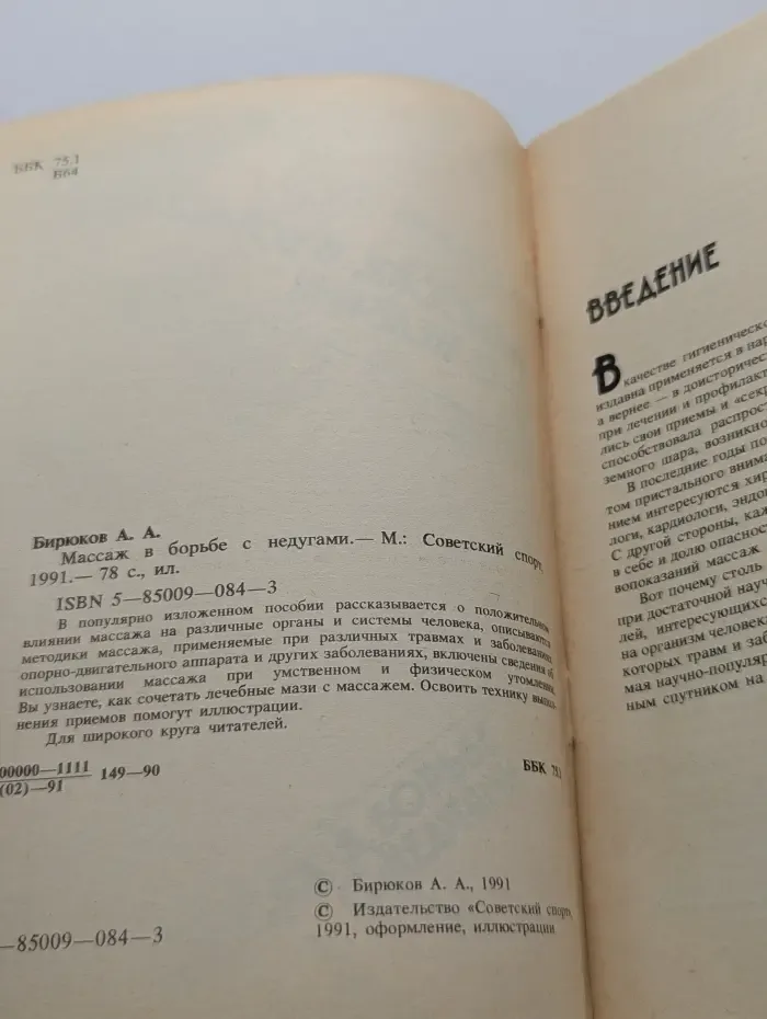 Массаж в борьбе с недугами
