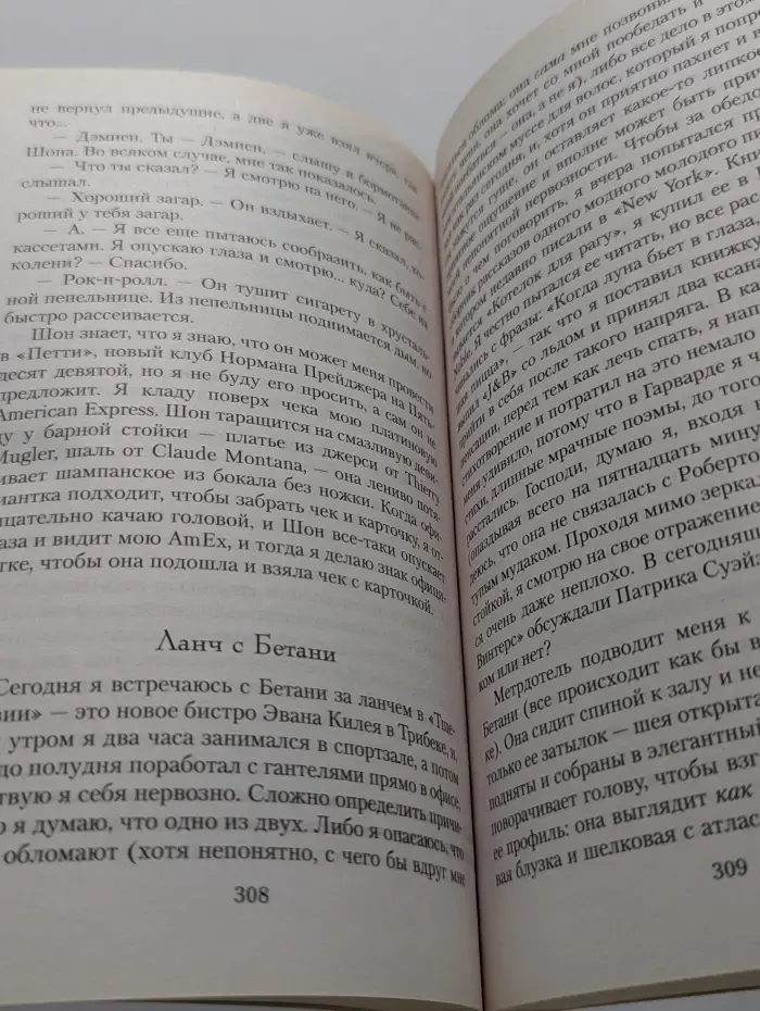The Big Book. Американский психопат