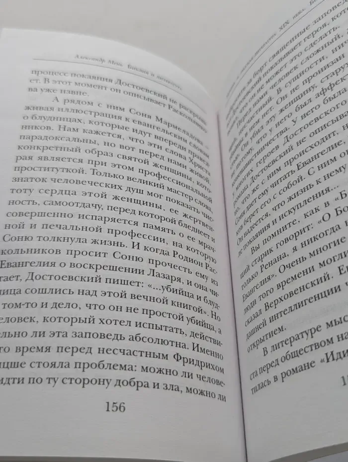 Библия и литература. Лекции