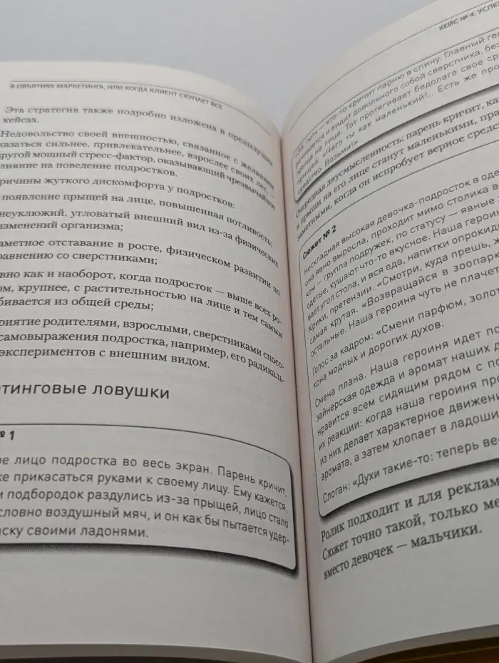 В объятиях маркетинга, или когда клиент скупает все