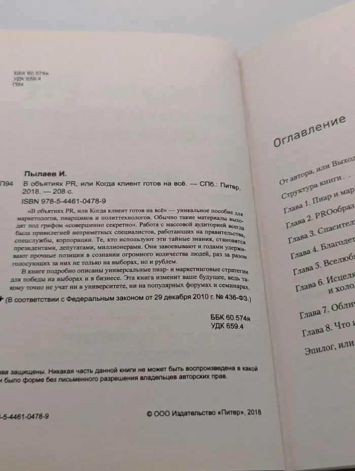В объятиях PR, или Когда клиент готов на всё